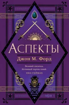 Джон Форд: Аспекты