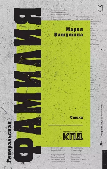 Мария Ватутина: Генеральская фамилия