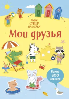 Ханна Уотсон: Мои друзья
