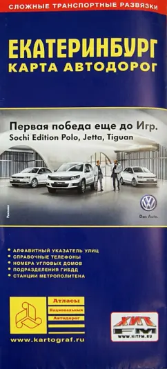 Екатеринбург. Карта автодорог. 2014