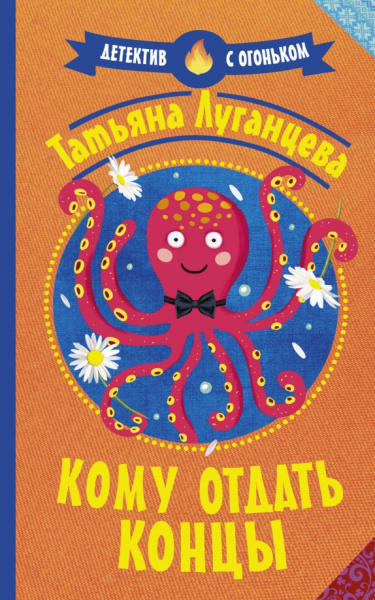 Татьяна Луганцева: Кому отдать концы