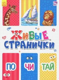 Геннадий Меламед: Почитай. Живые странички