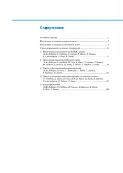 Донди, Ди, Паец: Атлас кардиологической ПЭТ/КТ. Руководство