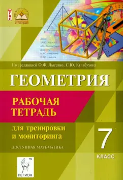 Коннова, Ольховая, Нужа: Геометрия. 7 класс. Рабочая тетрадь. Самостоятельные работы. Тематические тесты. ФГОС