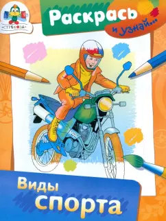 Виды спорта