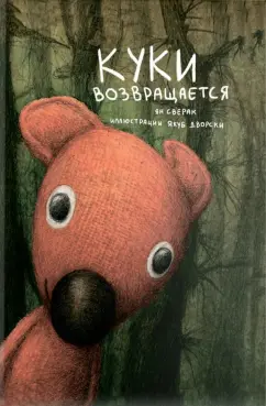 Ян Сверак: Куки возвращается