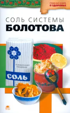 Владимир Агафонов: Соль системы академика Болотова