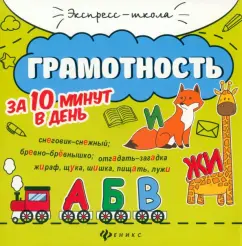 Евгения Бахурова: Грамотность за 10 минут в день