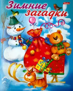 Елена Явецкая: Зимние загадки