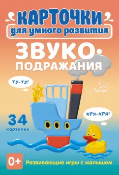 Татьяна Ушинская: Звукоподражания. 34 карточки