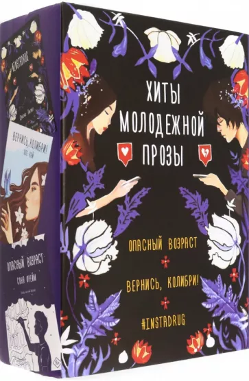 Лилит, Фрейм, Кай: Хиты молодежной прозы