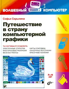 Софья Скрылина: Путешествие в страну компьютерной графики
