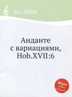 Дж. Хайдн: Анданте с вариациями, Hob. XVII:  6, Ноты для фортепиано