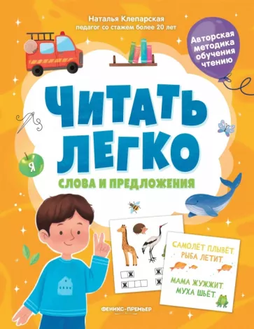Наталья Клепарская: Слова и предложения