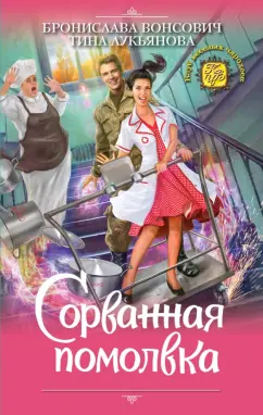 Вонсович, Лукьянова: Сорванная помолвка
