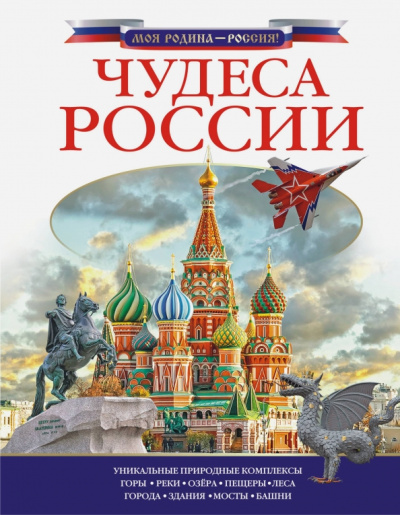 Любовь Бросалина: Чудеса России