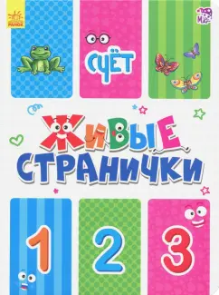 Геннадий Меламед: Счет