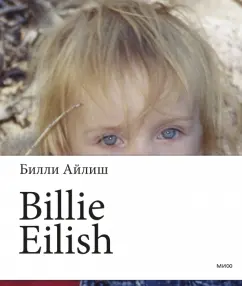 Билли Айлиш: Билли Айлиш