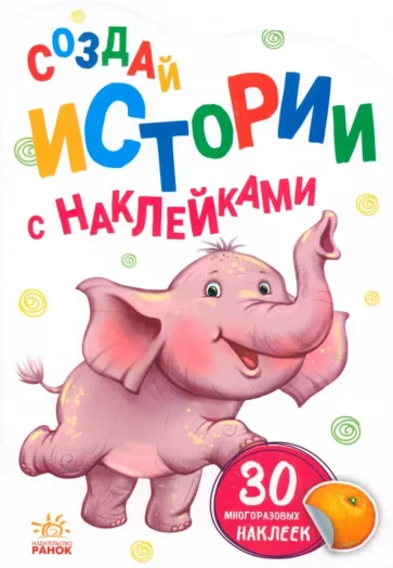 Слонёнок