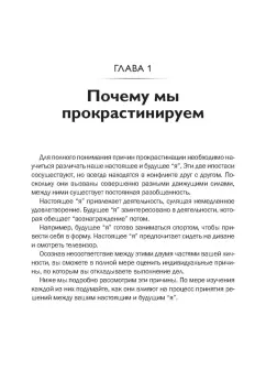 Преодоление прокрастинации. 21 проверенная тактика формирования полезных привычек