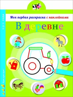В деревне