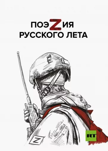Артис, Ватутина, Бергин: ПоэZия русского лета