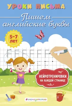 Ксения Блохина: Пишем английские буквы