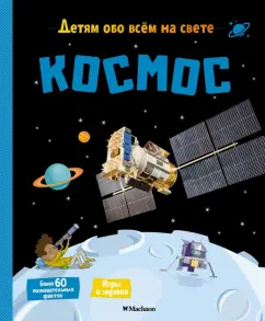 Матильда Пари: Космос