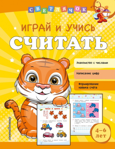 Ольга Александрова: Играй и учись считать