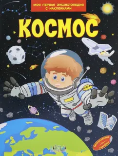 Вениамин Шехтман: Космос