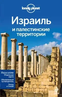 Робинсон, Уолкер, Кон: Израиль и палестинские территории