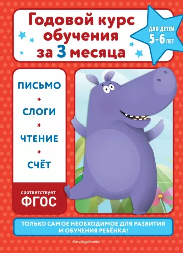 Владимир Королёв: Годовой курс обучения за три месяца. Для детей 5-6 лет
