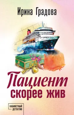 Ирина Градова: Пациент скорее жив
