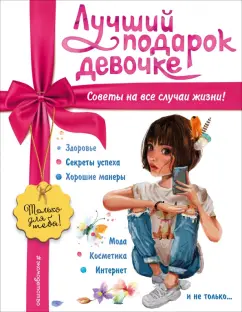 Юлия Василюк: Лучший подарок девочке