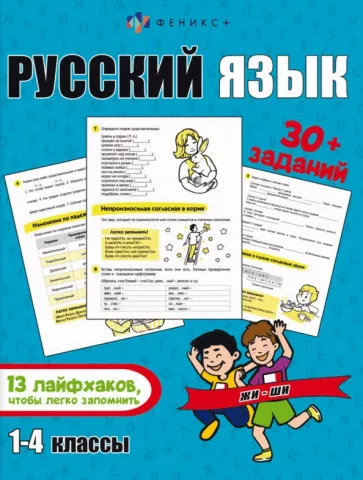 Е. Володина: Лайфхаки и задания. Русский язык