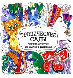 Тропические сады