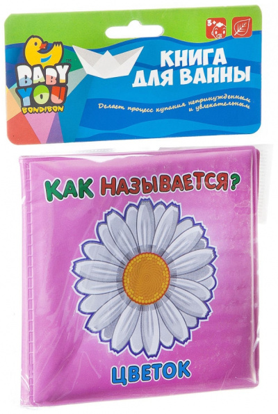 Книга для купания "Как называется?" (1899ВВ/M6224)