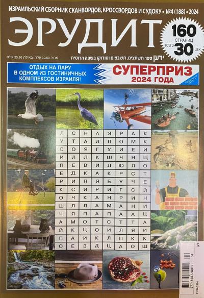 Эрудит – Суперприз