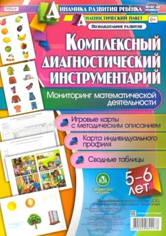 Наталья Мурченко: Комплексный диагностический инструментарий. Мониторинг математической деятельности детей 5-6 лет