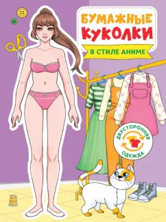 Бумажные куколки. В стиле аниме