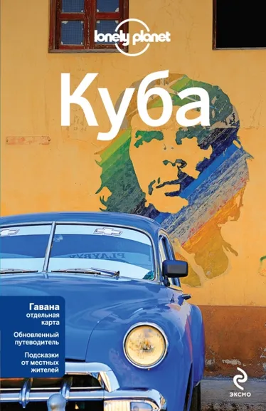 Сейнсбери, Уотерсон: Куба