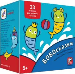 Евгения Гречишникова: Букварь. Бобосказки! 5+ (44 наклейки)