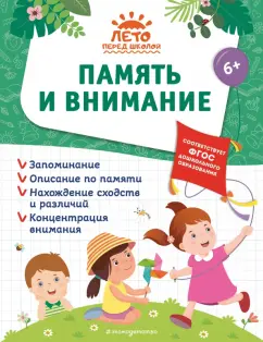 Горохова, Лазарь, Волох: Память и внимание