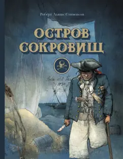Роберт Стивенсон: Остров сокровищ