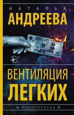 Наталья Андреева: Вентиляция легких