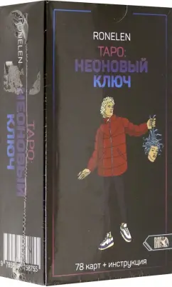 Ronelen: Таро Неоновый ключ (78 карт + инструкция)