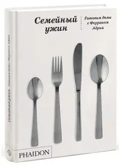 Семейный ужин