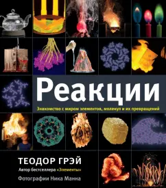 Теодор Грэй: Реакции