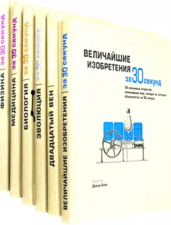 Бойл, Клегг, Бэтти: Энциклопедия для детей и юношества "Хочу все знать" (комплект из 6 книг)