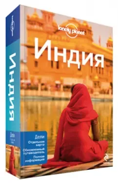 Сингх, Батлер, Бенанав: Индия